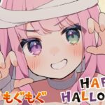 Happy Halloween～～！！！🎃🎃🎃もぐもぐミスドーナツなのら～～～🍩(・o・🍬)【姫森ルーナ/ホロライブ】《Luna Ch. 姫森ルーナ》