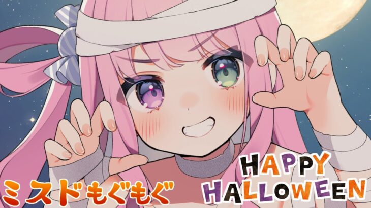 Happy Halloween～～！！！🎃🎃🎃もぐもぐミスドーナツなのら～～～🍩(・o・🍬)【姫森ルーナ/ホロライブ】《Luna Ch. 姫森ルーナ》