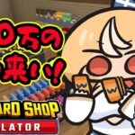 【TCG Card Shop Simulator】200万円↑のカードを引かせろ！！【不知火フレア/ホロライブ】《Flare Ch. 不知火フレア》