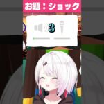 ライバーの名前で声真似して爆笑する椎名 #vtuber #椎名唯華 #声マネキング《椎名唯華 / Shiina Yuika》