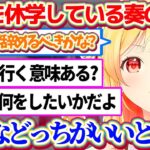 現在大学を休学しているが、自分の将来を見据え『大学を中退すべきか否か』をリスナーと一緒に考える奏ちゃん【ホロライブ切り抜き/音乃瀬奏/TCG Card Shop Simulator】