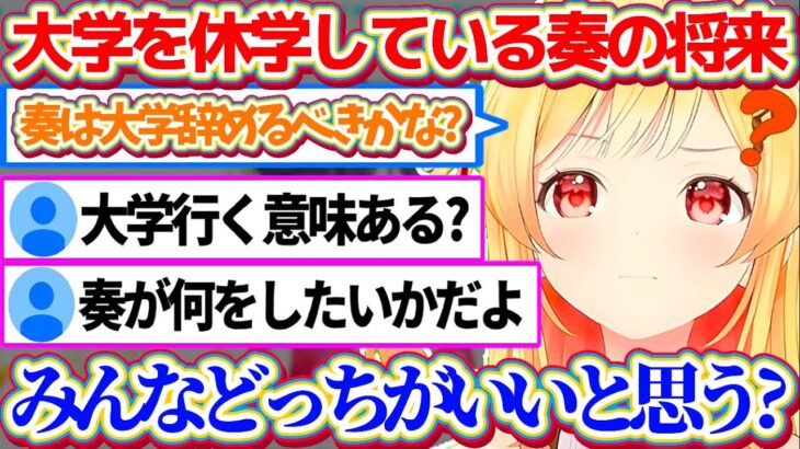 現在大学を休学しているが、自分の将来を見据え『大学を中退すべきか否か』をリスナーと一緒に考える奏ちゃん【ホロライブ切り抜き/音乃瀬奏/TCG Card Shop Simulator】