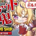 【TCG Card Shop Simulator】バイトさんががんばってます！店長は店内改装中！【尾丸ポルカ/ホロライブ】《Polka Ch. 尾丸ポルカ》