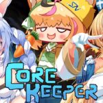 【Core Keeper】初めてのマルチコアキーパー【不知火フレア/兎田ぺこら/尾丸ポルカ/ホロライブ】《Flare Ch. 不知火フレア》