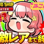 【 TCG Card Shop Simulator 】アプデきた！超激レア入荷まで辞めない‼話題のカドショみこのあな本日も開店！！！！！！【ホロライブ/さくらみこ】《Miko Ch. さくらみこ》