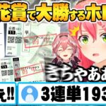 【菊花賞】フブさんとの並走勝負中に大勝ちするみこち&狙いが冴え渡るルイ姉兎田ぺこら競馬結果まとめ【ホロライブ 切り抜き さくらみこ 兎田ぺこら 鷹嶺ルイ Vtuber】