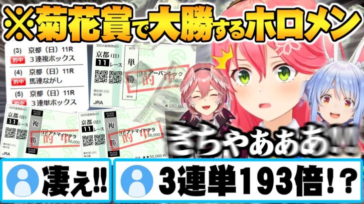 【菊花賞】フブさんとの並走勝負中に大勝ちするみこち&狙いが冴え渡るルイ姉兎田ぺこら競馬結果まとめ【ホロライブ 切り抜き さくらみこ 兎田ぺこら 鷹嶺ルイ Vtuber】