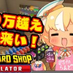 【TCG Card Shop Simulator】バリバリバリィ～～～！１０万越えの高額商品出ろ！！💰【不知火フレア/ホロライブ】《Flare Ch. 不知火フレア》