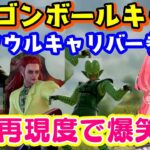 【さくらみこ】がドラゴンボールZのゲームクリア後にした”ソウルキャリバー”で案の定ドラゴンボールの再現クリエイトキャラが参戦し、16号の天才的な再現度で爆笑するｗｗ【ホロライブ/切り抜き】