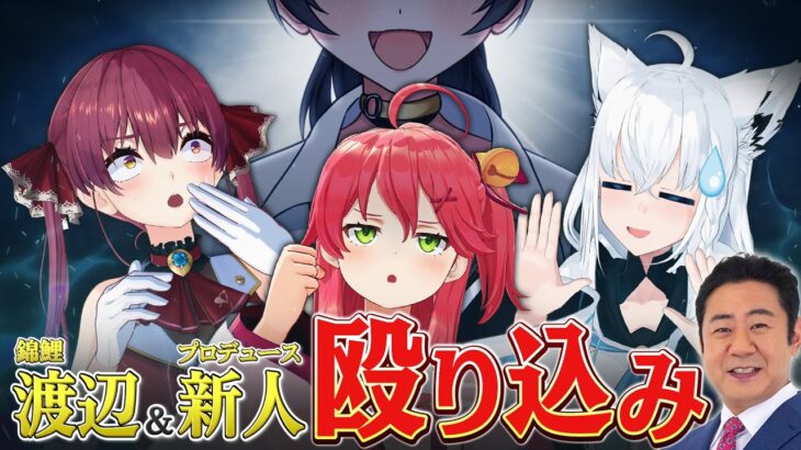 【刺客】謎の新人VTuber　VS　ホロライブ《hololive ホロライブ – VTuber Group》