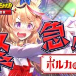 【TCG Card Shop Simulator】店の名誉を賭けて開店【尾丸ポルカ/ホロライブ】《Polka Ch. 尾丸ポルカ》