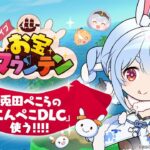 【お宝マウンテン】「こんぺこDLC」きｔらああああああああああああ！！！3万点以上で告知します！ぺこ！【ホロライブ/兎田ぺこら】《Pekora Ch. 兎田ぺこら》