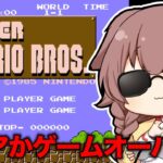 【命大事に】ゲームオーバーになったら即終了なマリオ【レトロゲーうますぎVtuber（仮）】《Korone Ch. 戌神ころね》