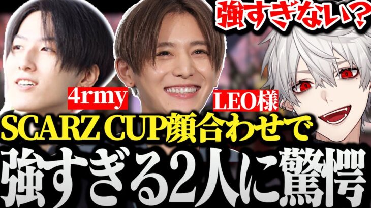 【面白まとめ】SCRZCUP顔合わせから強すぎるフィジカルを見せる4rmyとLEO様に驚愕する葛葉ｗｗｗ【にじさんじ/切り抜き/Vtuber】