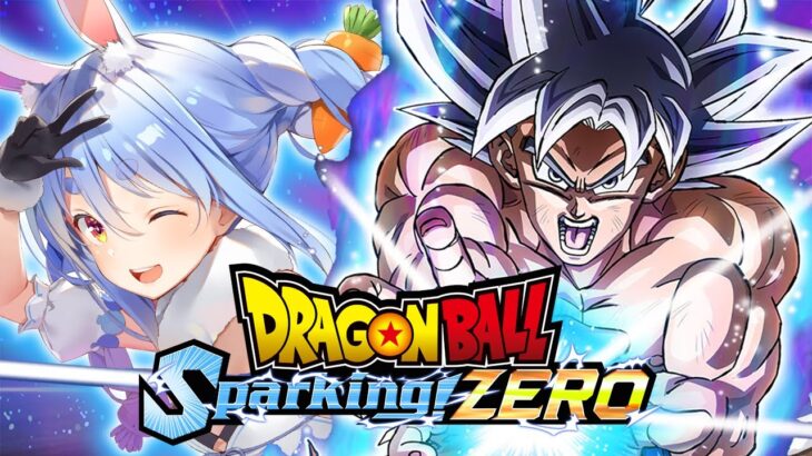 セル編から【ドラゴンボール Sparking! ZERO】ついにスパーキングゼロを始める！！！！！！！ぺこ！【ホロライブ/兎田ぺこら】《Pekora Ch. 兎田ぺこら》