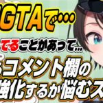 【ホロライブ切り抜き/大空スバル/尾丸ポルカ】コメント欄をキレイにするか悩むスバルとポルカのひと言に失神しかけるスバルｗ