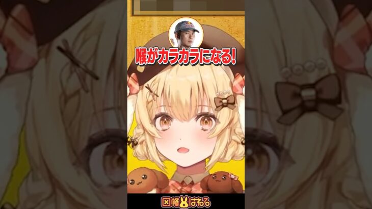 【スト6】ボンちゃん先生！対戦中のラウンド間に水を飲むプロゲーマーが多いのはなんでですか？ #因幡はねる #ボンちゃん #千羽黒乃 #Vtuber《Haneru Channel / 因幡はねる 【ななしいんく】》