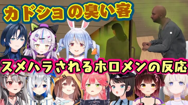 カードショップに現れる「臭い客」が現れた【ホロメン】たちの反応色々【ホロライブ/切り抜き】