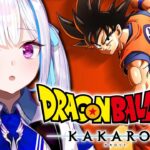 【ドラゴンボールZ:KAKAROT】人生初のドラゴンボール！戦慄の人造人間編突入！！【にじさんじ/リゼ・ヘルエスタ】《リゼ・ヘルエスタ -Lize Helesta-》