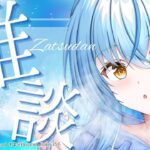 【メンバー限定】等身大（※当社比）ラミィでメン限雑談【 雪花ラミィ /ホロライブ】《Lamy Ch. 雪花ラミィ》