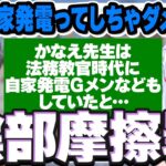 【鼠径部納涼】犬山たまき絶句! 本当にいた、かなえ先生のヤバい元カノたち【#かなたま対談】