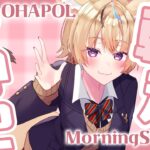 【OHAPOL】#117 10/27日曜日！サンデーなモーニング【尾丸ポルカ/ホロライブ】《Polka Ch. 尾丸ポルカ》