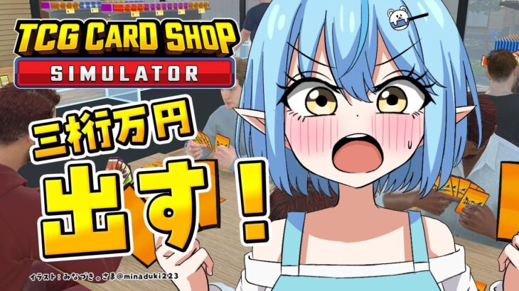 【 TCG Card Shop Simulator】雑談しながら高額カードを出す女【 雪花ラミィ /ホロライブ】《Lamy Ch. 雪花ラミィ》