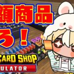 【TCG Card Shop Simulator】高額商品売れろ！そして更なる高額商品出ろ！！💰【不知火フレア/ホロライブ】《Flare Ch. 不知火フレア》