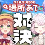 【GeoGuessr】🌎4人で場所あて対決🔥どこやねん！！！！！！！！！！【本間ひまわり/にじさんじ】《本間ひまわり – Himawari Honma -》