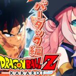 『ドラゴンボールZ:KAKAROT』やるやよッ！！！ #06《笹木咲 / Sasaki Saku》