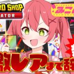 【 TCG Card Shop Simulator 】店長㊗１０日目🔥超激レア入荷まで辞めない‼話題のカドショみこのあな本日も開店！！【ホロライブ/さくらみこ】《Miko Ch. さくらみこ》