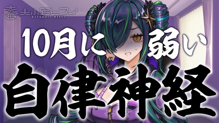 【雑談】預言通りの自律神経　ワインがぶ飲み委員会【北小路ヒスイ/にじさんじ】《北小路ヒスイ / Kitakoji Hisui 【にじさんじ】》