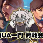 【スト6】電流デスマッチに向けて練習するACQUA(あくあ)一門の対戦会にお邪魔します【獅白ぼたん/ホロライブ】《Botan Ch.獅白ぼたん》