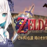 #01【 ゼルダの伝説 時のオカリナ】初見プレイだよ【アルス・アルマル/にじさんじ】《アルス・アルマル -ars almal- 【にじさんじ】》