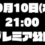 はわわっ……10月10日(木)21時プレミア公開なのら(・o・🍬)【姫森ルーナ/ホロライブ】《Luna Ch. 姫森ルーナ》