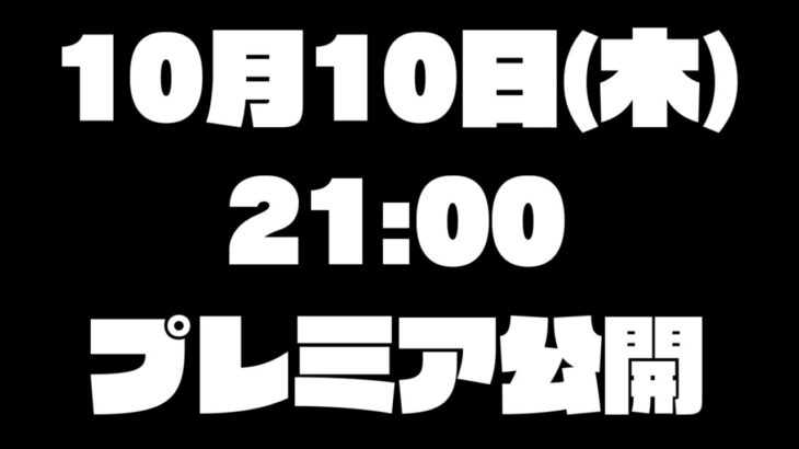 はわわっ……10月10日(木)21時プレミア公開なのら(・o・🍬)【姫森ルーナ/ホロライブ】《Luna Ch. 姫森ルーナ》