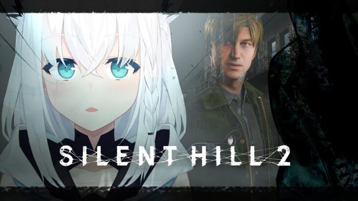 【SILENT HILL 2】ついに発売！SILENT HILL 2 リメイク版を遊ばせていただく！！【ホロライブ/白上フブキ 】《フブキCh。白上フブキ》