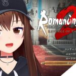 【ネタバレあり】ロマンシング サガ2 リベンジオブザセブン～わたしは強くなる～【ホロライブ/ときのそら】《SoraCh. ときのそらチャンネル》