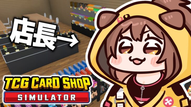 【TCG Card Shop Simulator】ころね店、本日オープンしました！！！！よこそ～～！！！！《Korone Ch. 戌神ころね》