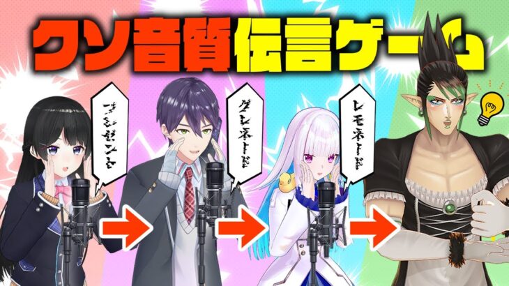 クソ音質で伝言されたプレゼントを買ってこよう！！クソ音質伝言ゲーム！《月ノ美兎》