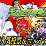 【モンスト】「11周年人気投票ガチャ」＆「轟絶感謝マルチガチャ」回すぞおおおおおおおおおおおおおお！！！ぺこ！【ホロライブ/兎田ぺこら】《Pekora Ch. 兎田ぺこら》