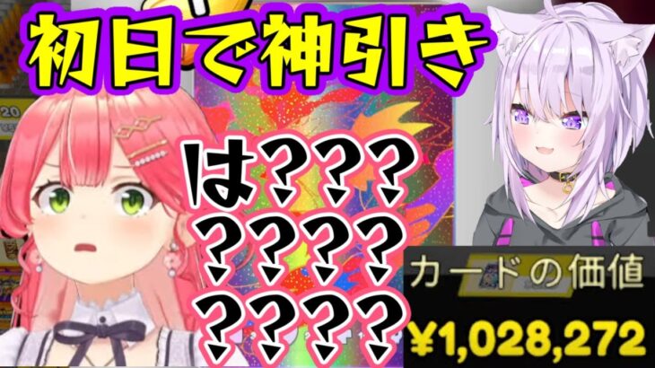 【猫又おかゆ】、カードショップシミュで初日に早くも100万円のカードを引いてしまい、それをツイートしたところ【さくらみこ】が特大ダメージを受けてしまうｗｗ【ホロライブ】