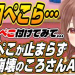 【ホロライブ切り抜き/戌神ころね】ホロライブで人気なのは兎田ぺこら・・・語尾ぺこが止まらなくなり腹筋崩壊のころさんAIコラボ雑談面白まとめ