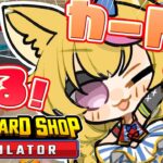 【TCG Card Shop Simulator】あの楽しいカードゲーム屋さんがこの街にもオープン！【尾丸ポルカ/ホロライブ】《Polka Ch. 尾丸ポルカ》