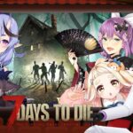 【7 Days to Die】劇場版 #にのにちゃん 伝説の7日間コラボ 【にじさんじ/ジョー・力一】《ジョー・力一 Joe Rikiichi》