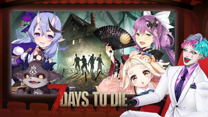 【7 Days to Die】劇場版 #にのにちゃん 伝説の7日間コラボ 【にじさんじ/ジョー・力一】《ジョー・力一 Joe Rikiichi》