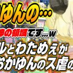 【ホロライブ切り抜き/角巻わため】おかゆんのス虐は・・・スバルとわためぇが感じるおかゆんのス虐の凄さとは!?【大空スバル/猫又おかゆ】