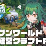 【Luma IsLand ルマ島 】不眠不休でカニを探す農場経営クラフトRPG【北小路ヒスイ/にじさんじ】《北小路ヒスイ / Kitakoji Hisui 【にじさんじ】》