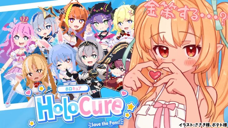 【HoloCure】お金を貯めて次のステージに行きたいっ！【不知火フレア/ホロライブ】《Flare Ch. 不知火フレア》