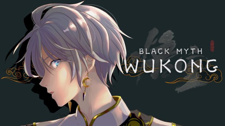 【黒神話：悟空】ラスボス間近の予感 (Black Myth: Wukong) #10【甲斐田晴/にじさんじ】《甲斐田 晴 / Kaida Haru【にじさんじ】》